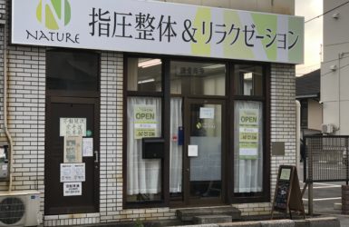 ナチュール